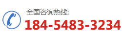 咨询热线：18454833234